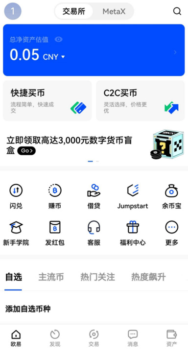 欧逸app极速合规交易平台页面展示